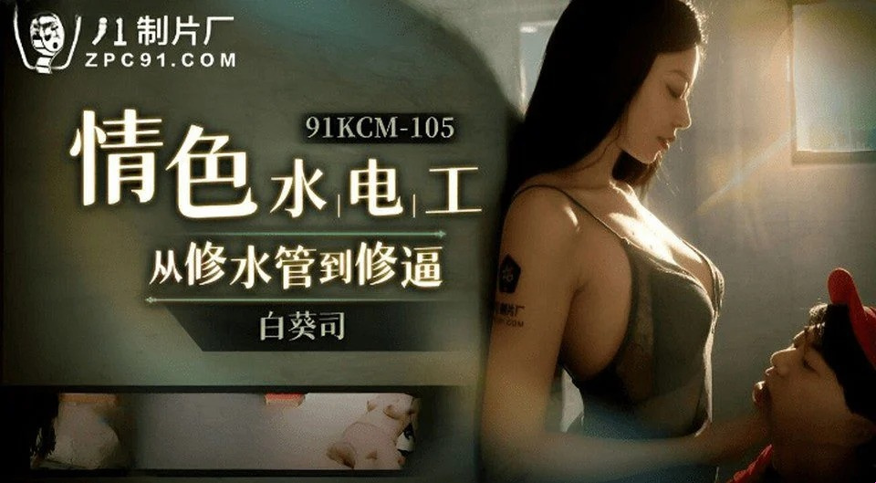 91KCM-105 Cuñada follada con cuñada en el baño