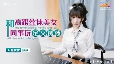 和一位漂亮的同事远距离工作