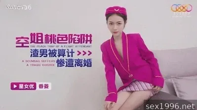 Baliw sa sex ang flight attendant